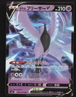 Galarian Articuno V 025/070 Holo Pokemon Japanese Matchless Fighter Near Mint - Image 1