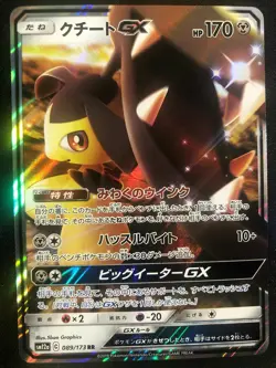 Pokemon Japanese 089/173 Mawile GX Tag Team All Stars GX SM12a NM - Image 1