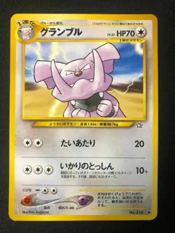 Pokemon Japanese Granbull Neo Genesis Uncommon NM - Image 1