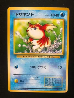 Pokemon Japanese Goldeen Jungle Common NM - Image 1