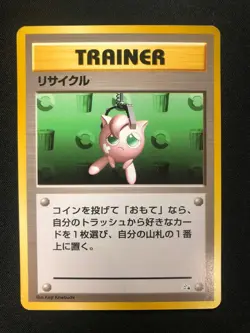 Pokemon Japanese Recycle Fossil Common NM - Image 1
