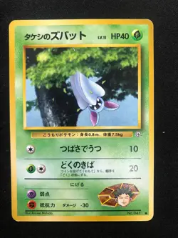 Pokemon Japanese Brock's Zubat Gym Heroes Common NM - Image 1