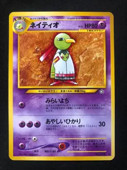 Pokemon Japanese Xatu Neo Genesis Uncommon NM - Image 1