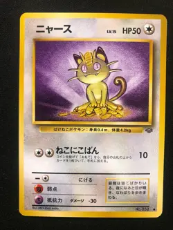 Pokemon Japanese Meowth Jungle Common NM - Image 1