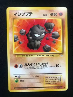Pokemon Japanese Geodude Fossil Common NM - Image 1