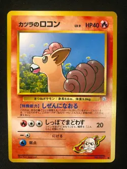 Pokemon Japanese Blaine's Vulpix Gym Challenge Common NM - Image 1
