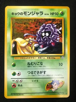 Pokemon Japanese Koga's Tangela Gym Challenge Common NM - Image 1