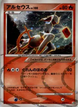 Arceus 008/017 Holo Pokemon Card Japanese Pt Arceus LV.X Half Deck Played - Image 1