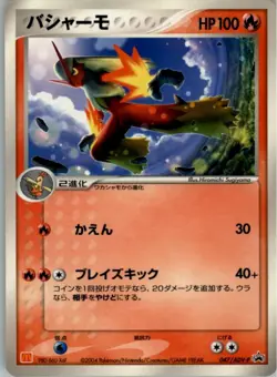 Blaziken 047/ADV-P Pokemon Card Japanese ADV-P Promotional cards HP - Image 1