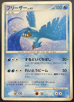 Articuno 003/015 Non Holo Pokemon Card Japanese Played Pt Platinum Half Deck - Image 1