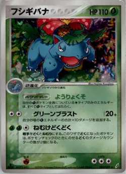 Venusaur 003/075 Holo Pokemon Card Japanese Miracle Crystal Damaged - Image 1