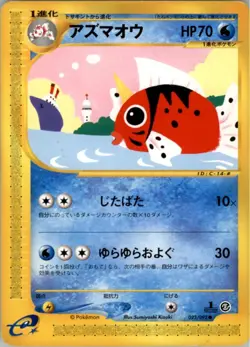 Seaking 023/092 Pokemon Card Japanese Town on No Map E2 1st ED E Series Played - Image 1