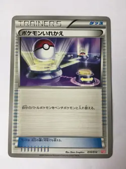 Pokemon Card / Carte Switch 010/014 Y30 ( Yveltal Half Deck ) - Image 1