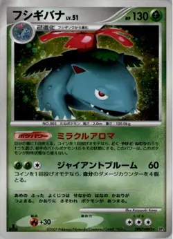 Venusaur DPBP#003 Holo Rare Shining Darkness Pokemon Japanese Heavily Played - Image 1