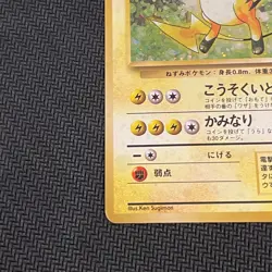 Raichu No. 026 Holo Rare Japanese Pokemon Card base set - Image 5