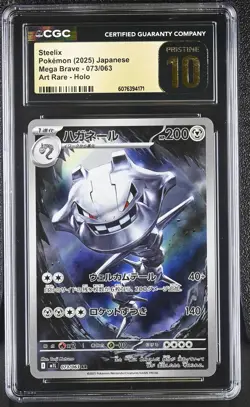 Pokemon Steelix 073/063 Japanese Mega Evolution Art Rare CGC 10 Pristine 2a (71) - Image 1
