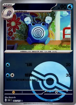 Poliwhirl 061/151 POKE BALL HOLO Simplified Chinese 151 Pokemon NM - Image 1