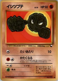 Geodude NO. 074 Glossy Common Vending Series 1 Pokemon Japanese MP - Image 1