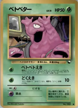 Grimer NO. 088 Glossy Common Vending Series 2 Pokemon Japanese Moderately Played - Image 1