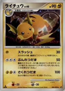 Raichu 025/092 Holo Rare Stormfront Pokemon Japanese Heavily Played - Image 1
