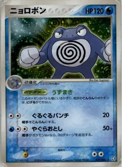 Poliwrath 027/082 Holo Rare Flight of Legends Pokemon Japanese Heavily Played - Image 1