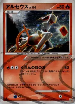 Arceus 008/017 Holo Arceus Deck Grass Fire Pokemon Japanese Heavily Played - Image 1