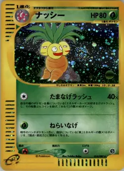 Exeggutor 014/087 Holo Pokemon Japanese E-Series E3 Wind from the Sea Played - Image 1