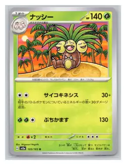 Exeggutor Uncommon SV2a: Pokemon Card 151 103/165 NM - Image 1