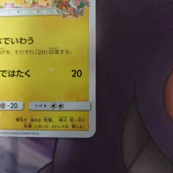 Pikachu 224/SM-P Pokemon Center 20th Anniversary Promo Japanese Pokemon Card JP - Image 2