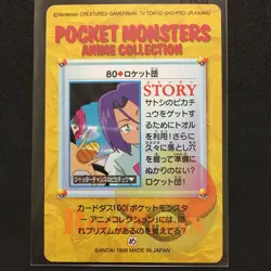 Pokemon Anime Collection The Movie BANDAI 1998 TEAM ROCKET - Image 2