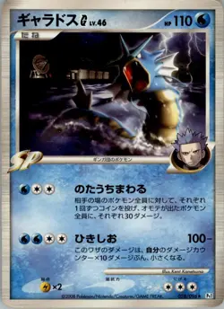 Gyarados G 028/096 Rare Galactics Conquest Pokemon Japanese Heavily Played - Image 1