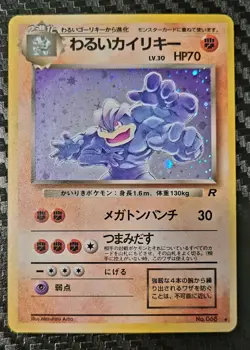 Pokemon TCG Dark Machamp Holo Japanese Team Rocket Excellent Condition No. 068 - Image 1