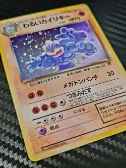 Pokemon TCG Dark Machamp Holo Japanese Team Rocket Excellent Condition No. 068 - Image 2