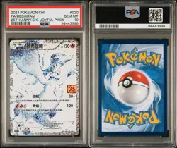PSA 10 GEM MINT Chinese Reshiram 020/025 25th Anniversary Joyful Pack Pokemon - Image 3