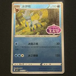 Pokemon TCG | Glaceon 0812/14 | Gem Pack Vol. 2 CBB2C | Holo | CN Promo Stamp NM - Image 1