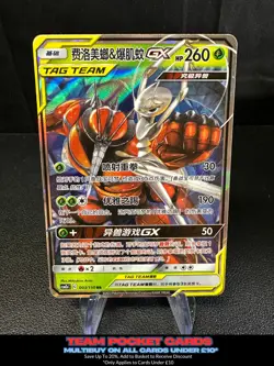 Buzzwole & Pheromosa Gx 003/150, CSM2bC Tag Team Gx, Pokemon, Chinese, LP - Image 1