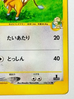 [LP] CHUCK'S TAUROS 036/141 VS SERIES E-READER 1st Ed. Pokemon Japanese From JPN - Image 4