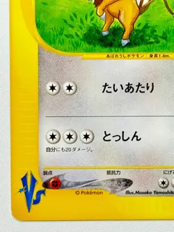 [LP] CHUCK'S TAUROS 036/141 VS SERIES E-READER 1st Ed. Pokemon Japanese From JPN - Image 5