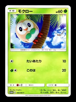 [LP] Rowlet Japanese SM-P Promotional Card 169/SM-P Pokemon - Image 1