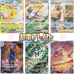 Pokemon Cards Super Electric Breaker sv8 ALL Cards List Japanese - Image 1