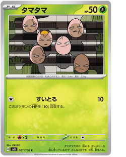 Pokemon Cards Super Electric Breaker sv8 ALL Cards List Japanese - Image 2