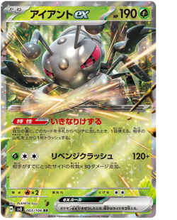 Pokemon Cards Super Electric Breaker sv8 ALL Cards List Japanese - Image 4