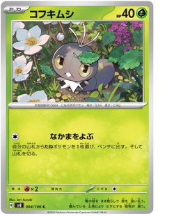Pokemon Cards Super Electric Breaker sv8 ALL Cards List Japanese - Image 5