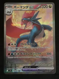 Salamence ex SAR 129/100 SV9 Battle Partners - Pokemon Card Japanese - Image 1