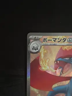 Salamence ex SAR 129/100 SV9 Battle Partners - Pokemon Card Japanese - Image 2