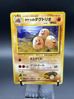 Pokemon TCG Brock's Dugtrio japanese No. 051 card - Image 1