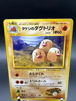 Pokemon TCG Brock's Dugtrio japanese No. 051 card - Image 2