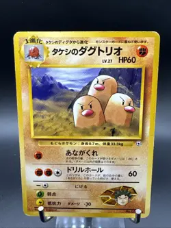 Pokemon TCG Brock's Dugtrio japanese No. 051 card - Image 3