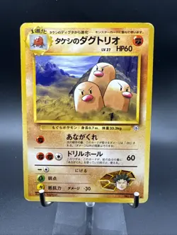 Pokemon TCG Brock's Dugtrio japanese No. 051 card - Image 4