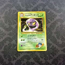 Koga's Arbok # 024 -Gym Challenge -Rare- Japanese Pokemon Card. - Image 1